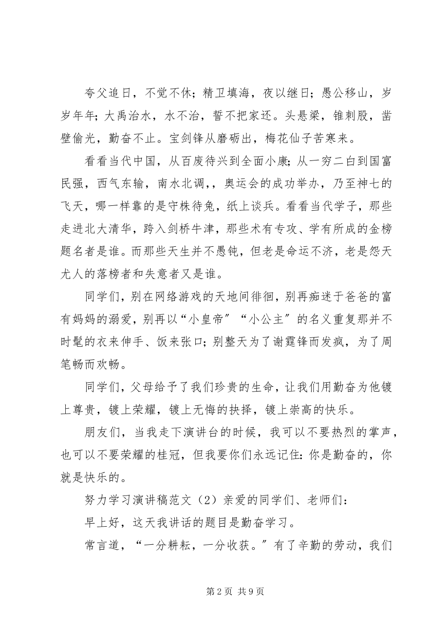 2023年努力学习演讲稿2.docx_第2页