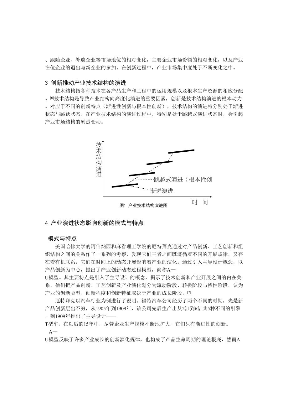 2023年创新与产业演进的作用机制研究.docx_第3页