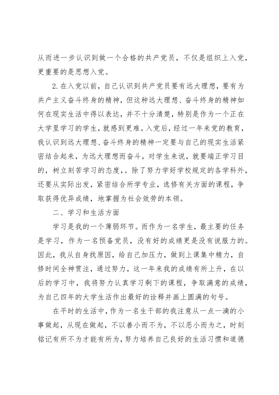 2023年党员个人思想汇报4篇.docx_第2页