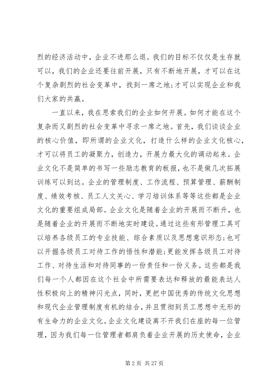 2023年领导总结会总结致辞.docx_第2页