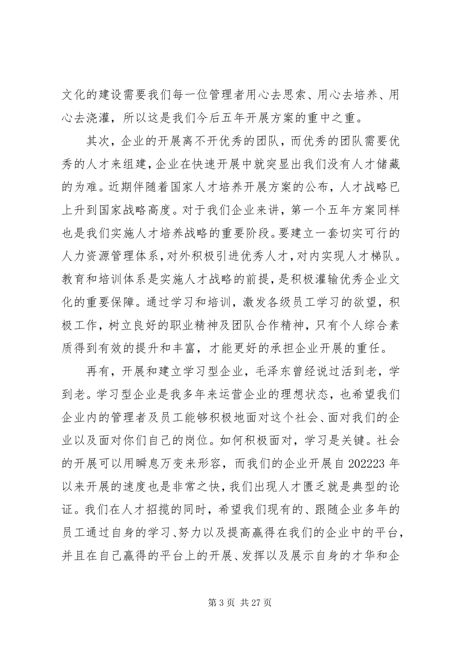 2023年领导总结会总结致辞.docx_第3页