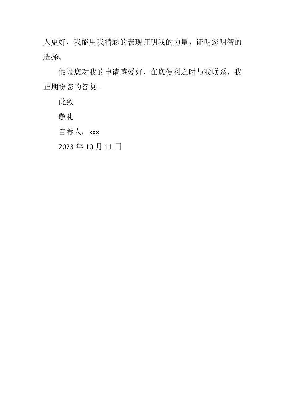 2023年体育专业求职自荐信.docx_第2页