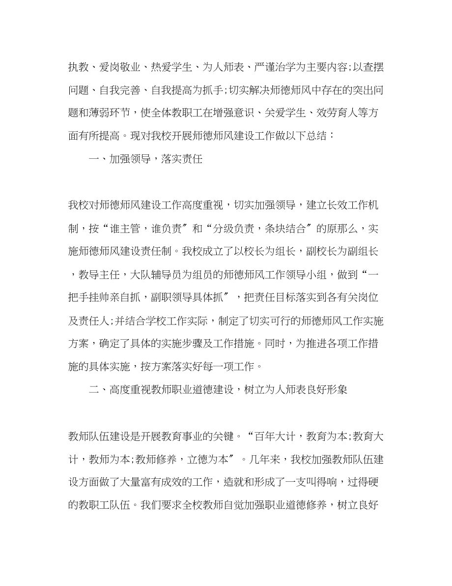 2023年师德表现个人小结.docx_第3页