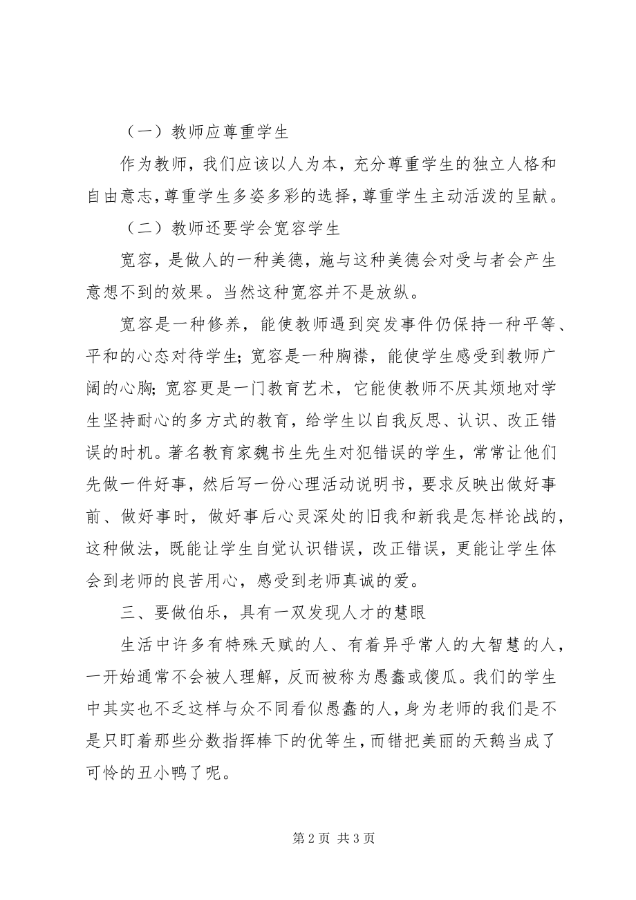 2023年读《教育新理念》教育专著心得体会.docx_第2页