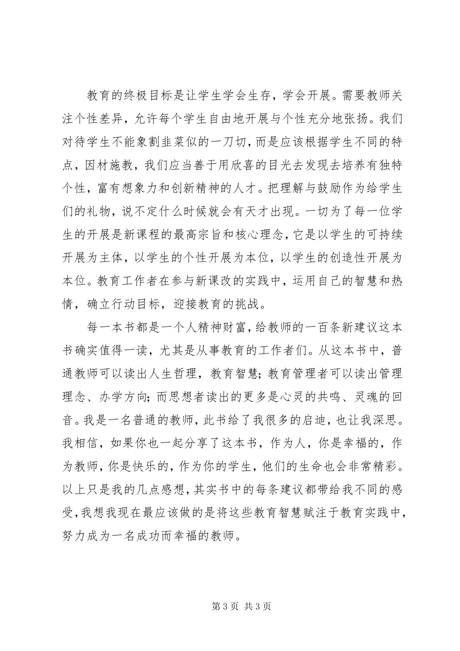 2023年读《教育新理念》教育专著心得体会.docx_第3页