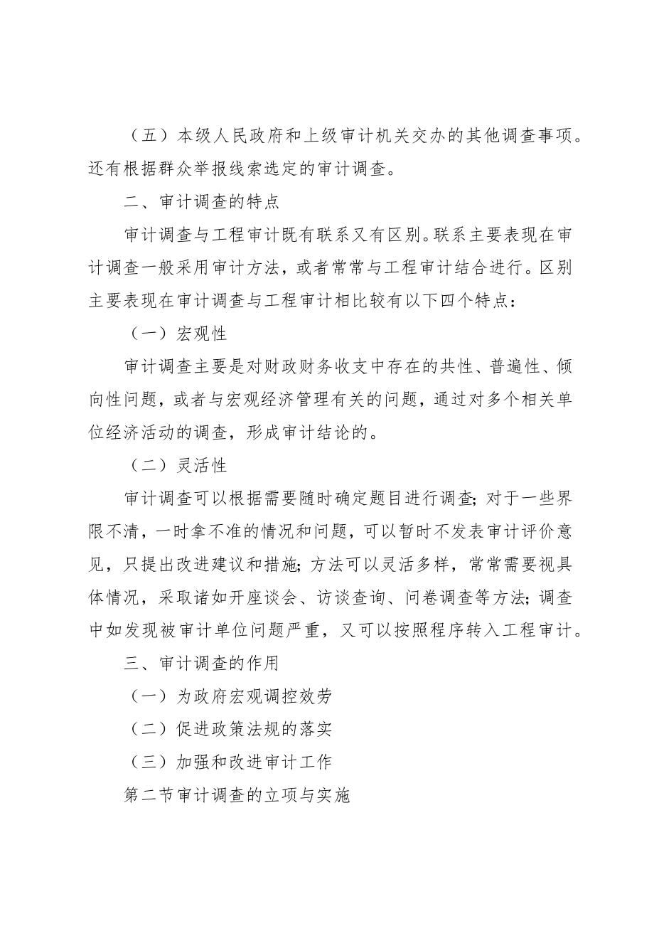 2023年第八章政府审计调查新编.docx_第2页