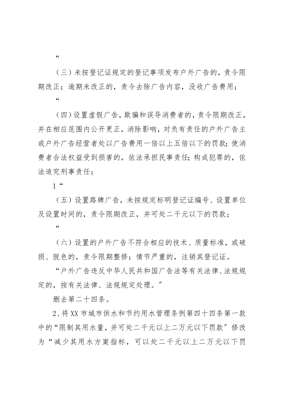 2023年的决定XX市人民代表大会常务委员会关于修改部分地方性法规新编.docx_第2页