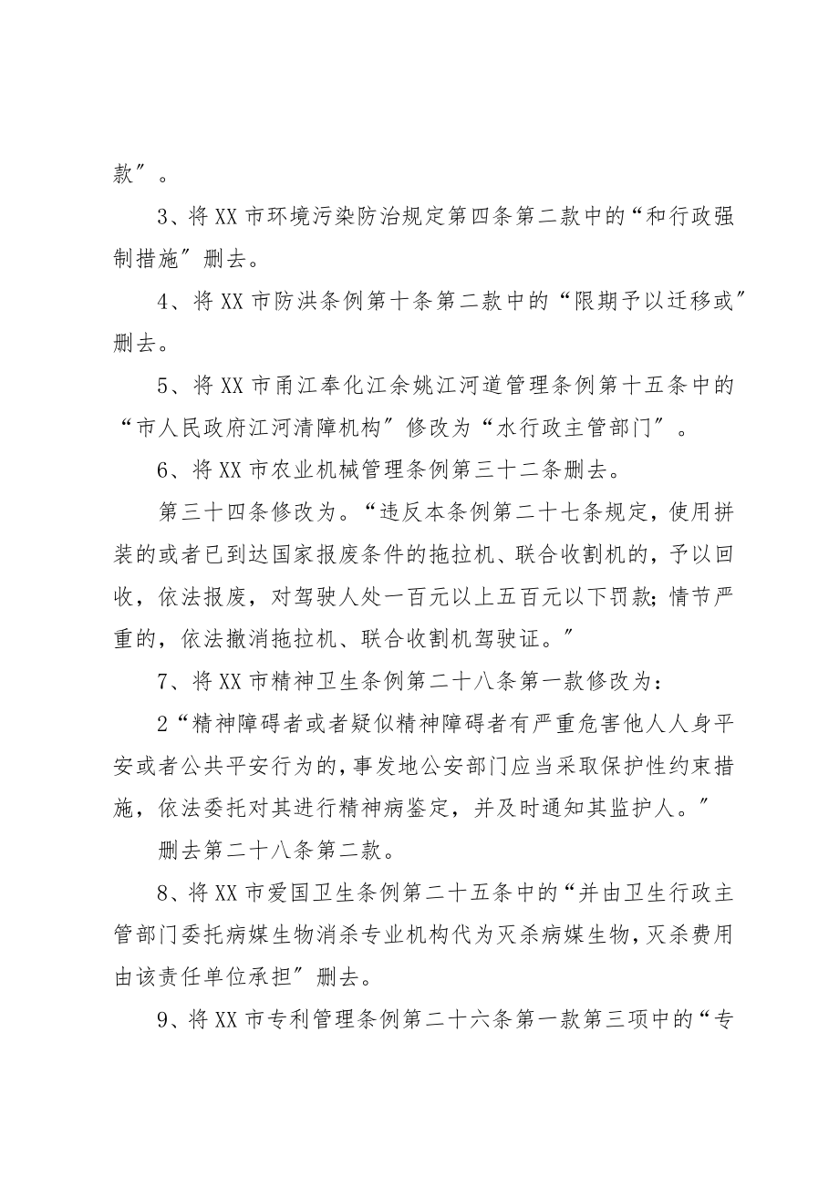 2023年的决定XX市人民代表大会常务委员会关于修改部分地方性法规新编.docx_第3页