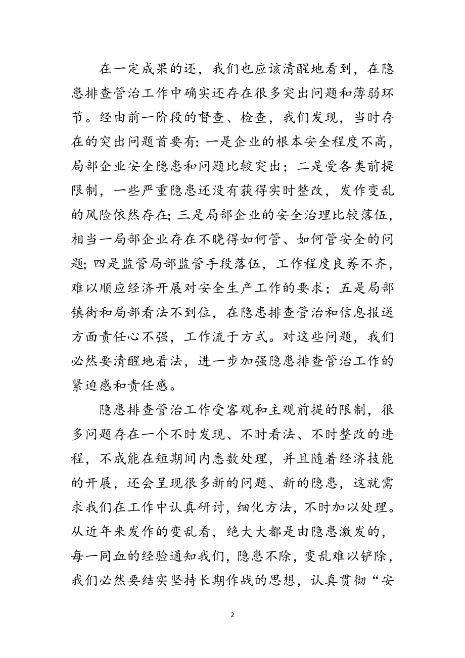 2023年领导在安全优化调研会讲话范文.doc_第2页