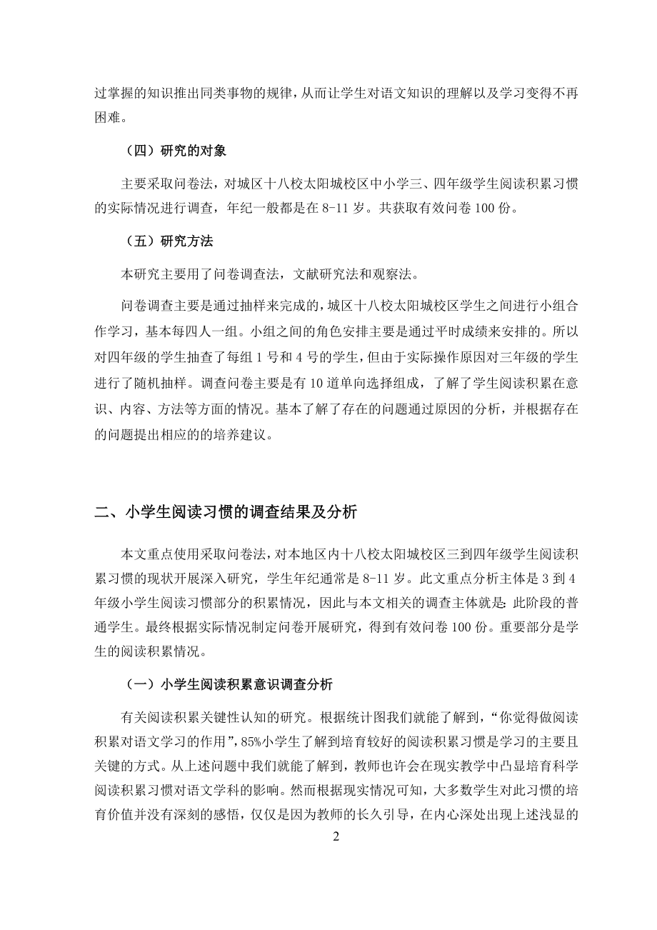 对小学生阅读习惯培养的研究教育教学专业.docx_第3页