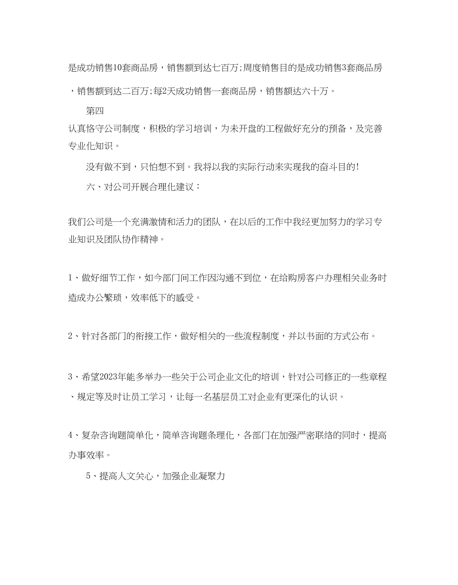 2023年置业顾问工作计划范文5篇.docx_第2页