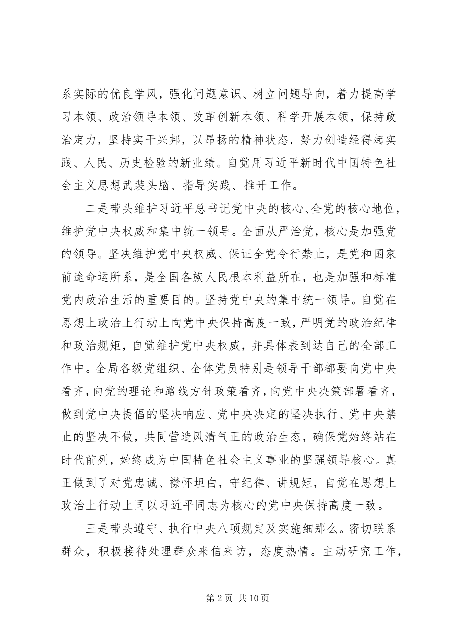 2023年县委书记度民主生活会讲话提纲.docx_第2页