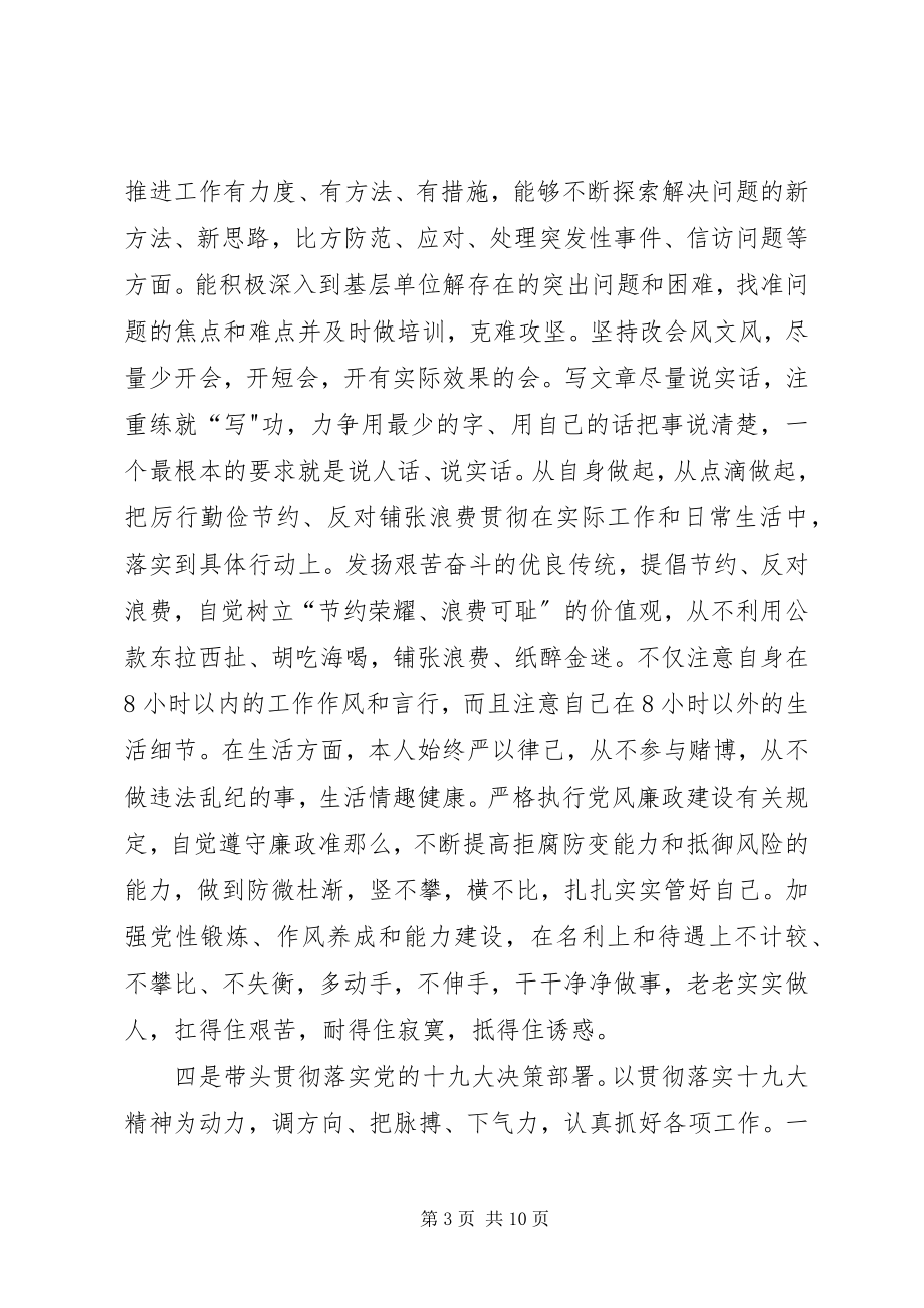 2023年县委书记度民主生活会讲话提纲.docx_第3页