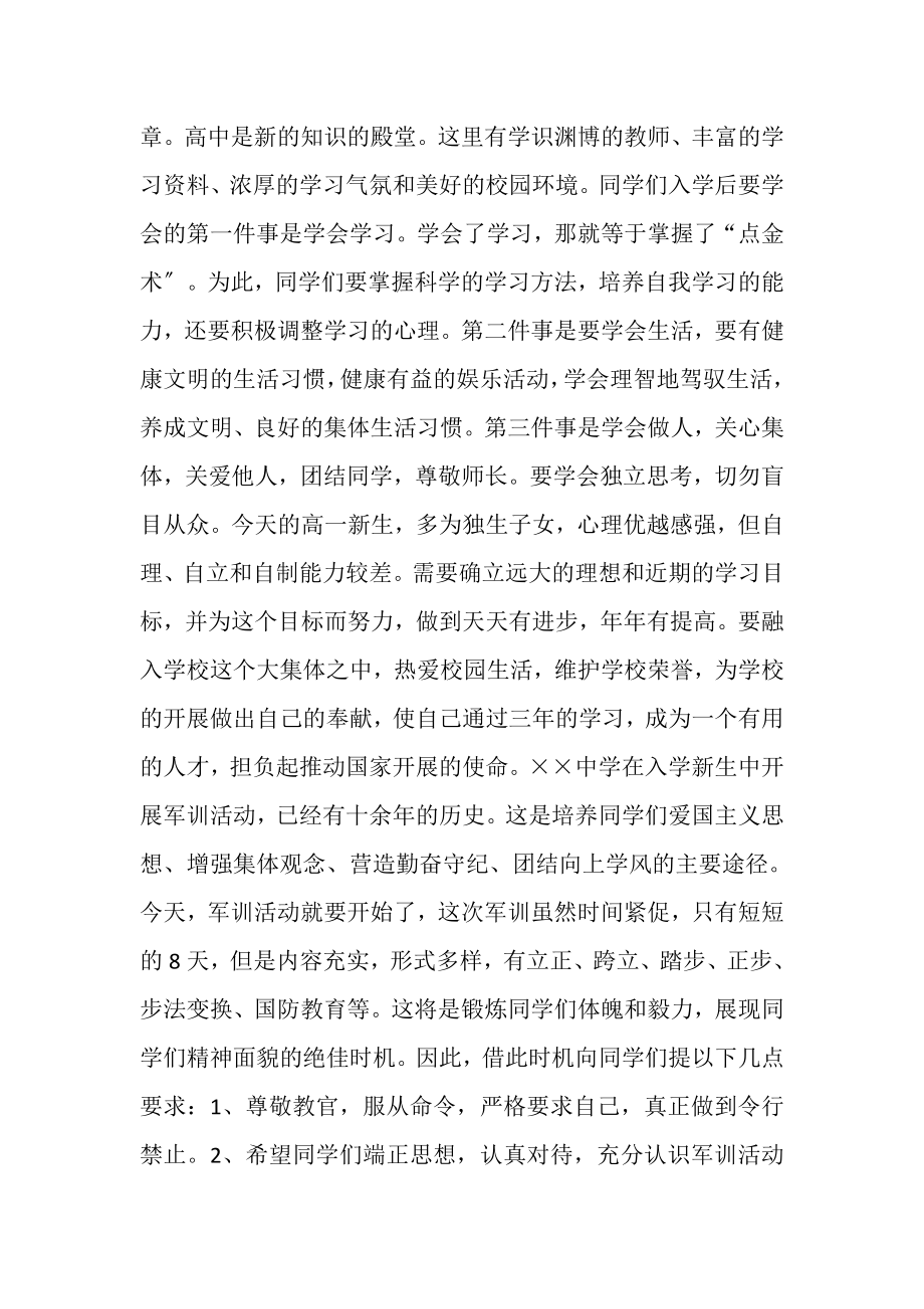 2023年高一新生军训动员讲话.doc_第2页