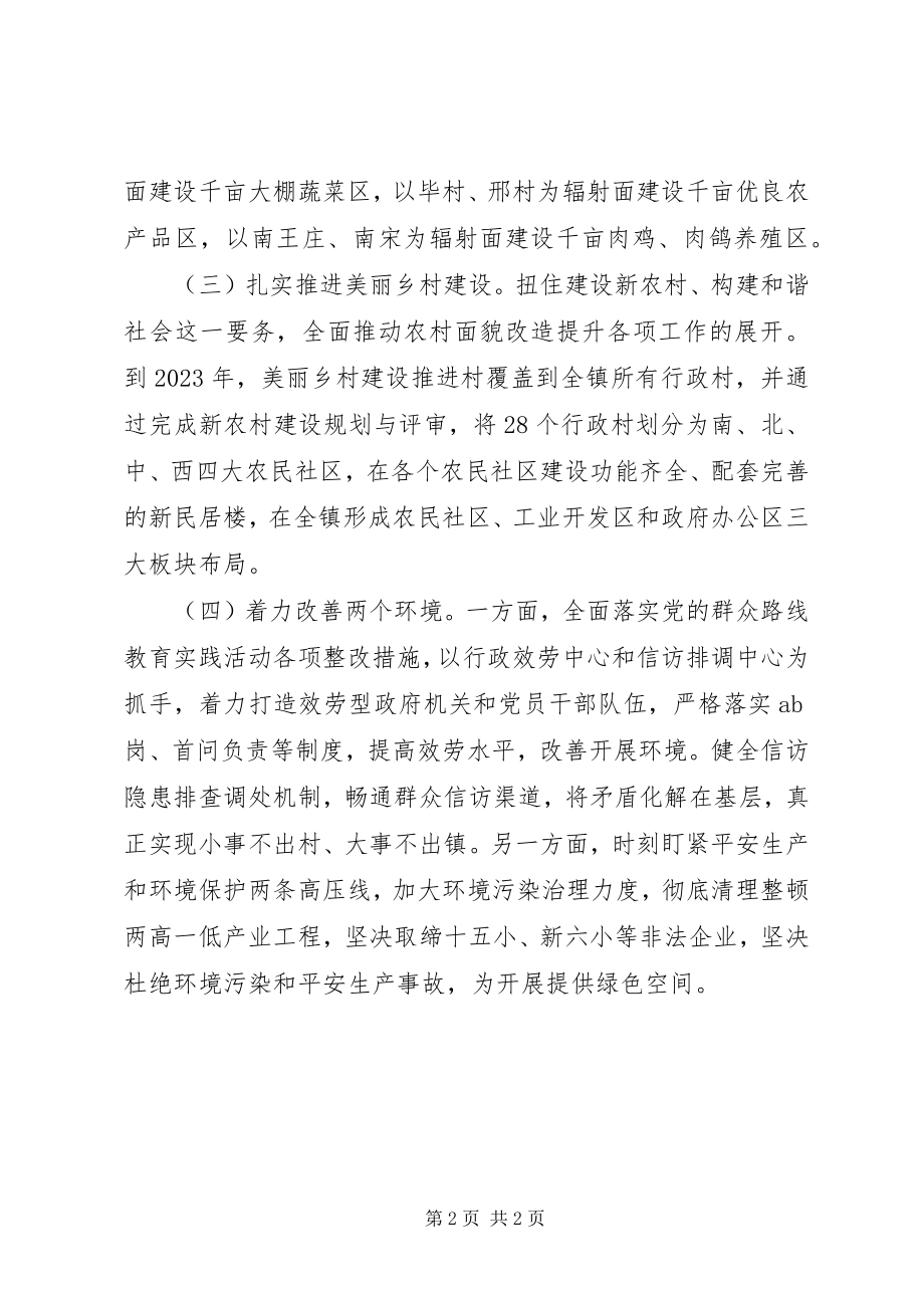 2023年镇十三五工作谋划.docx_第2页