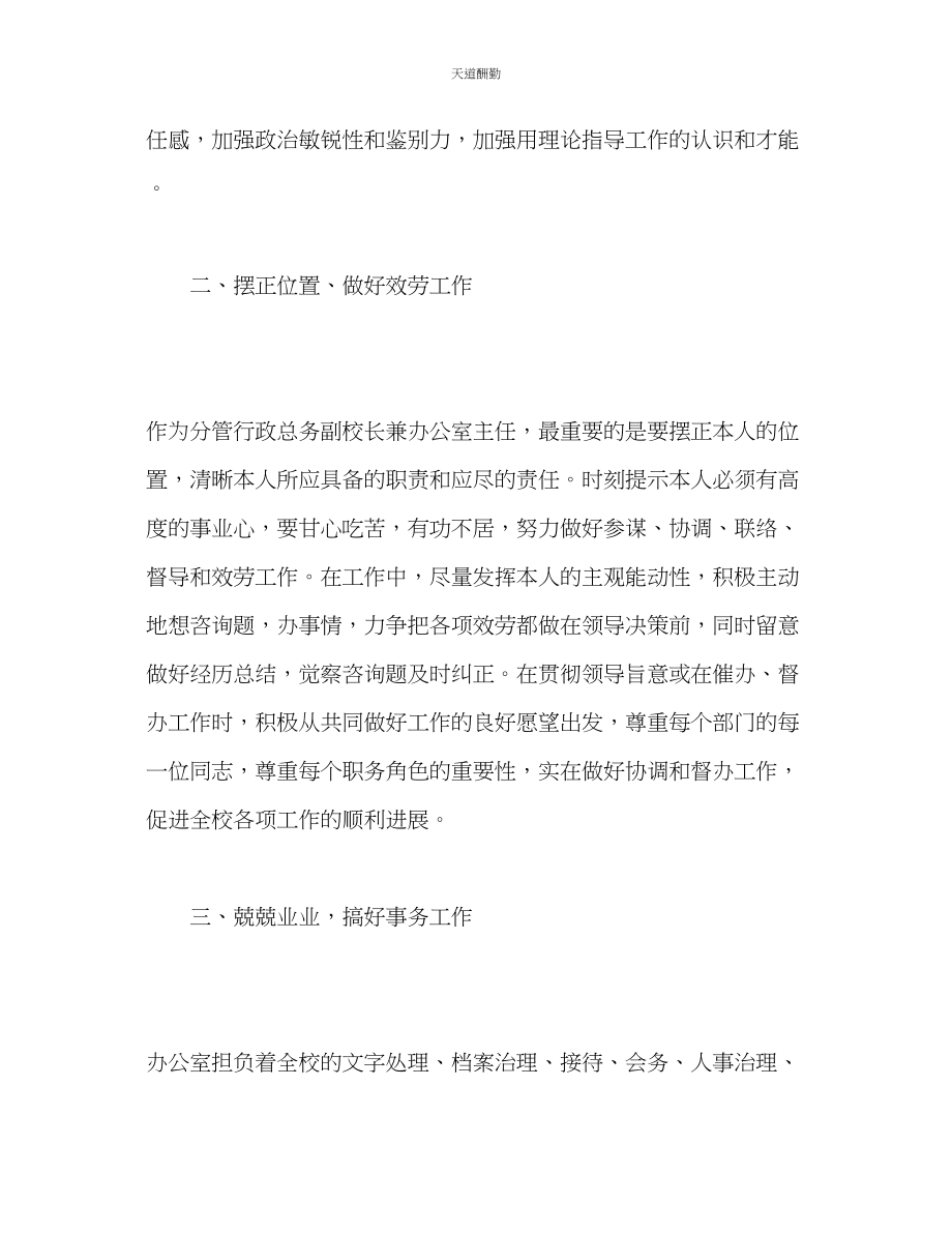 2023年学校副校长个人工作计划1.docx_第2页