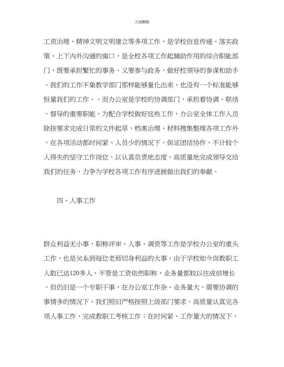 2023年学校副校长个人工作计划1.docx_第3页