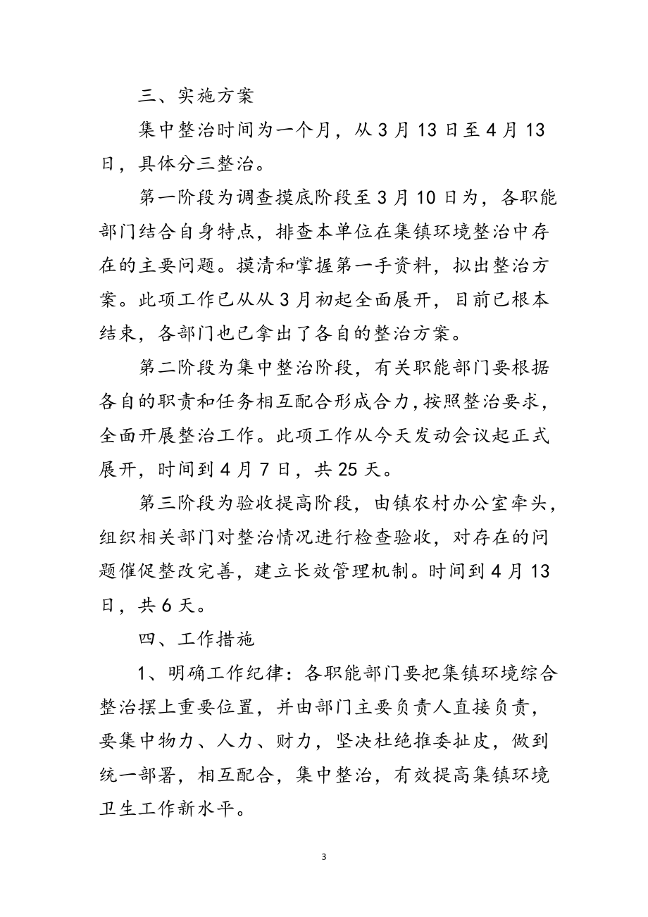 2023年镇环境综合整治动员会讲话范文.doc_第3页