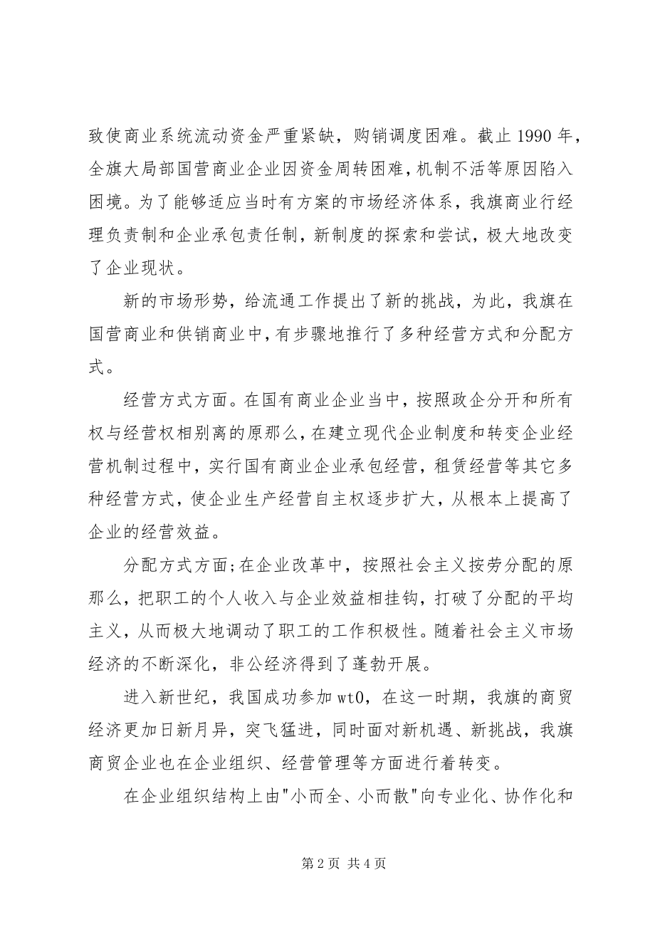 2023年商务局改革开放30周年成就回顾与总结.docx_第2页