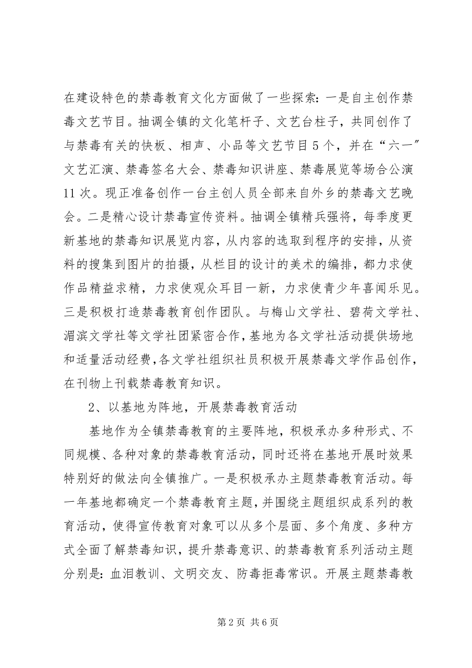 2023年禁毒教育工作汇报材料.docx_第2页