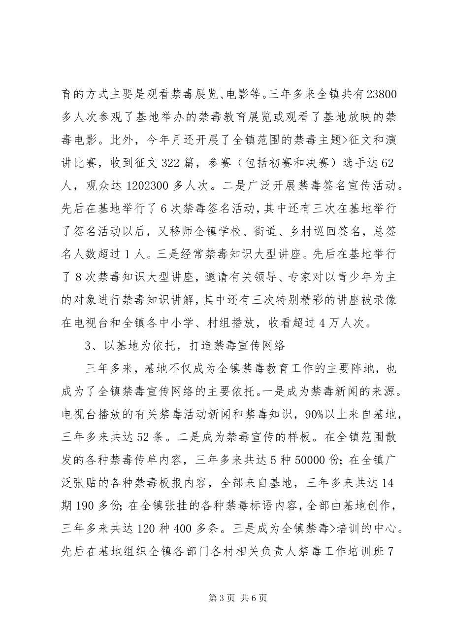 2023年禁毒教育工作汇报材料.docx_第3页