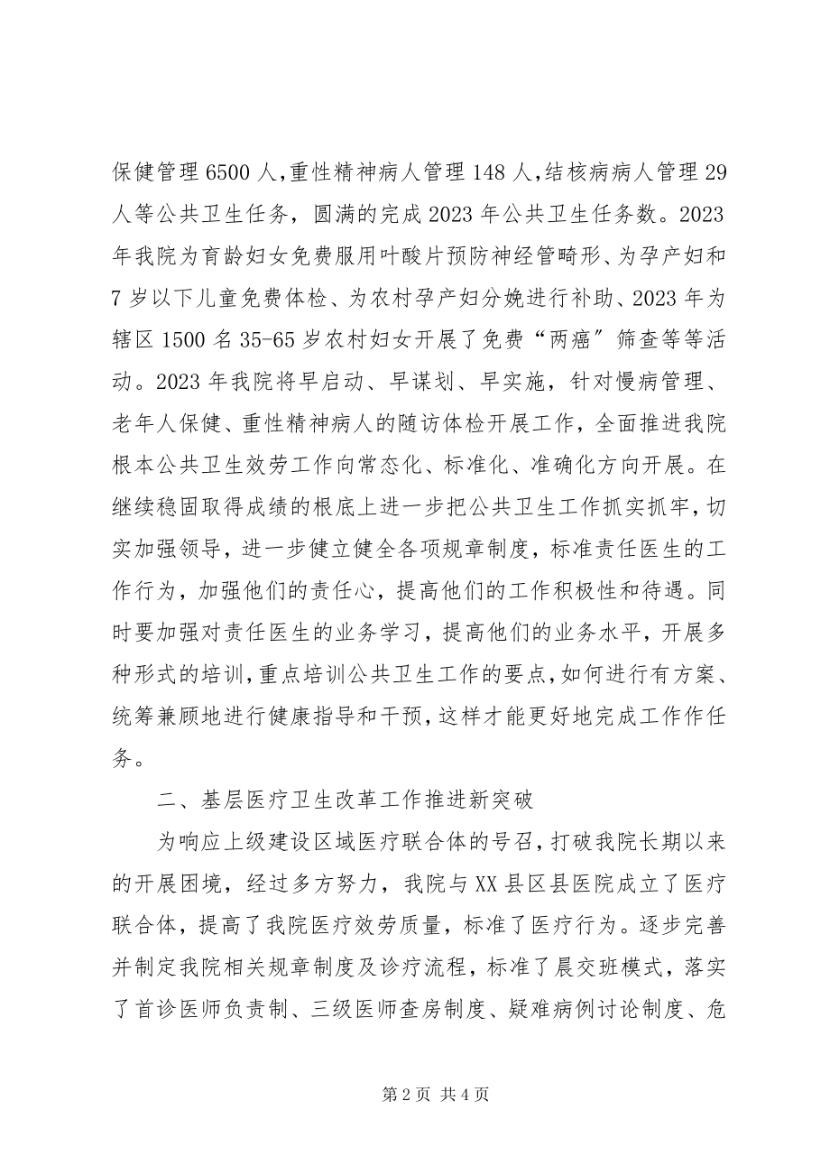 2023年镇中心卫生院工作总结暨发展规划.docx_第2页