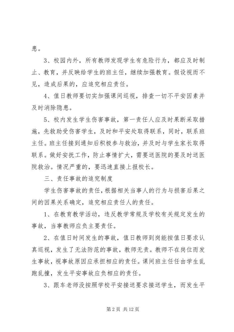 2023年学校校园安全事故处理制度.docx_第2页