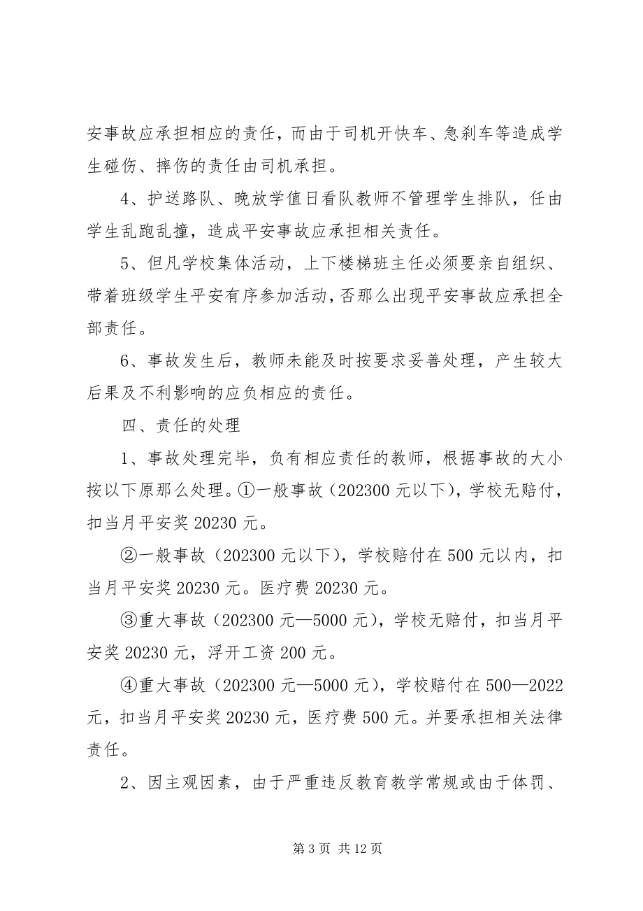 2023年学校校园安全事故处理制度.docx_第3页