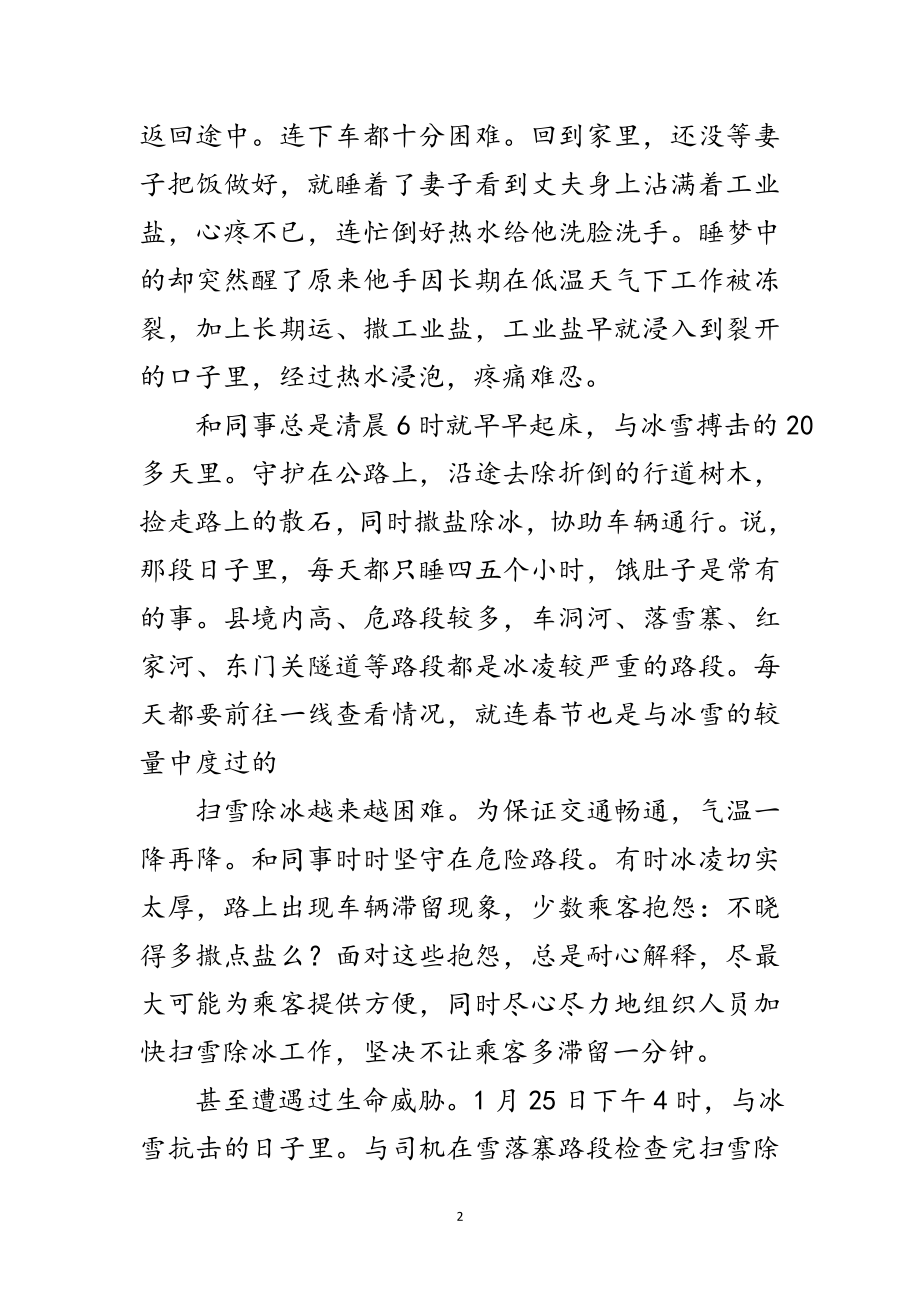 2023年公路段领导班子优秀事迹材料范文.doc_第2页