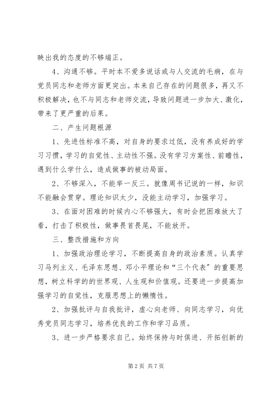 2023年组织生活会查材料.docx_第2页