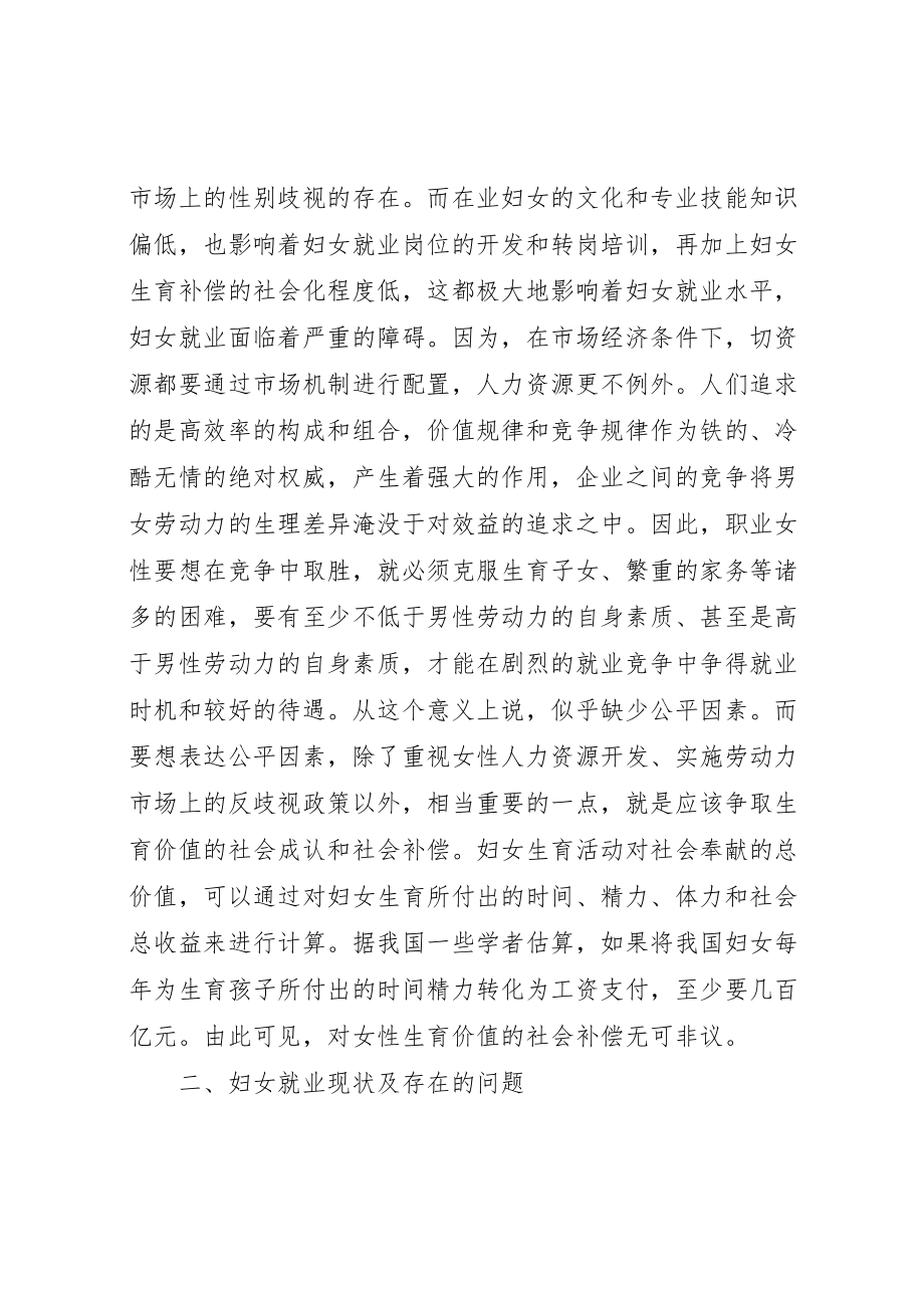 2023年妇女社会福利有利于就业.doc_第2页