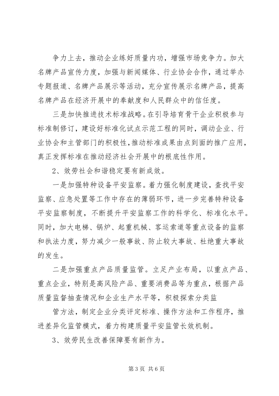 2023年质监局工作计划2.docx_第3页