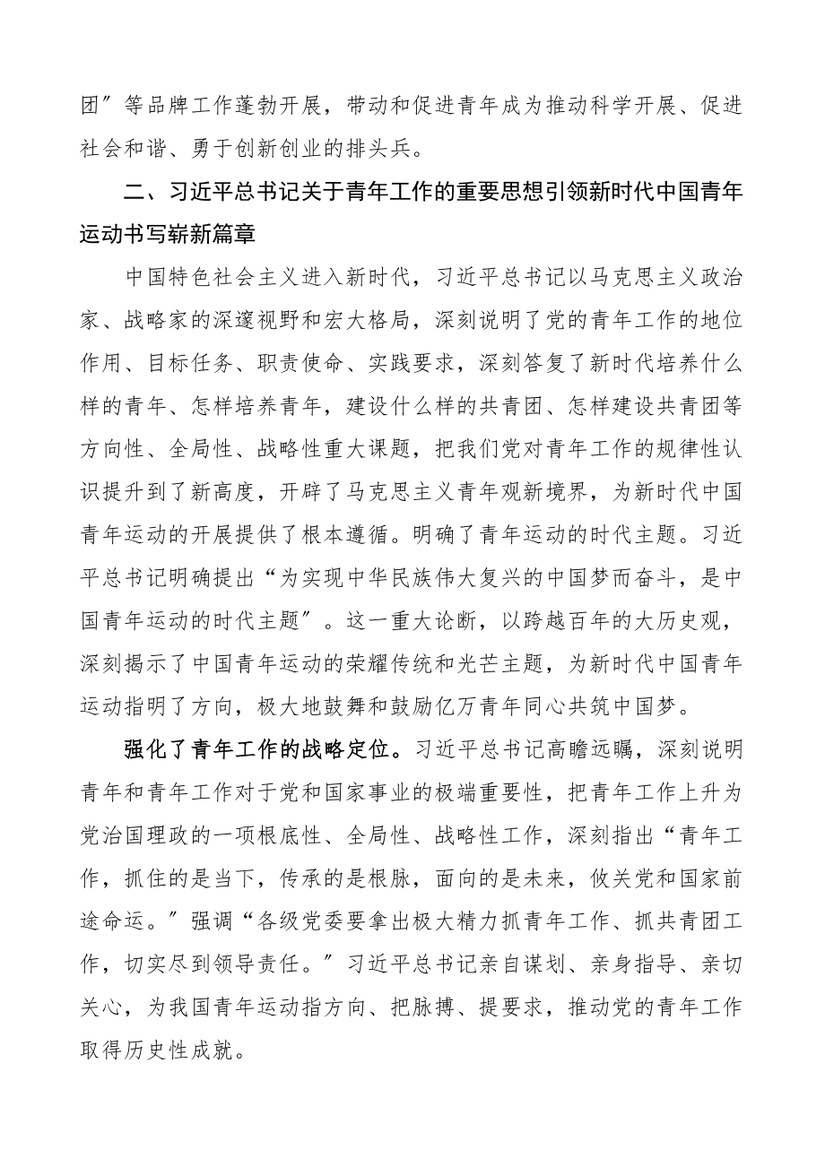 党课讲稿2023年共青团建团100周年专题党课讲稿.docx_第3页