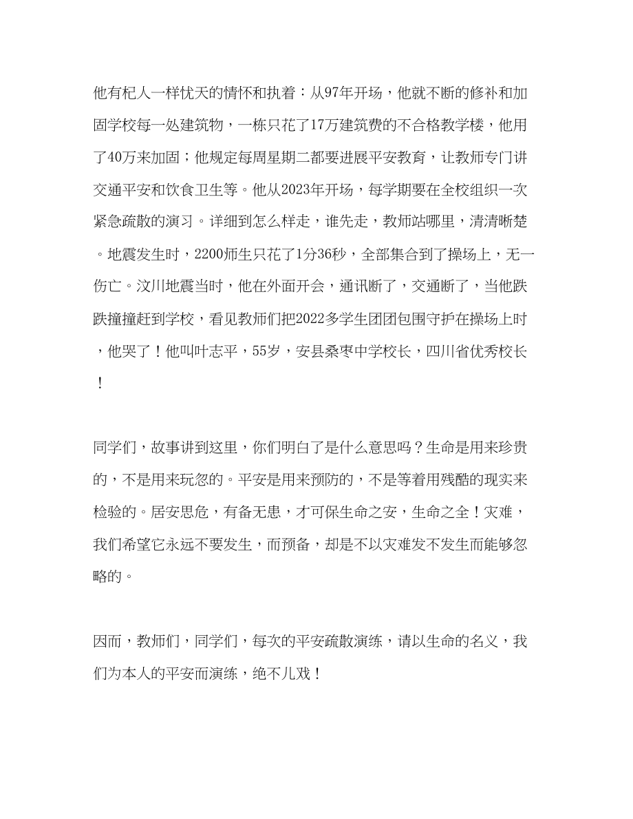 2023年第十二周国旗下的讲话《防灾减灾从我做起》发言稿.docx_第2页