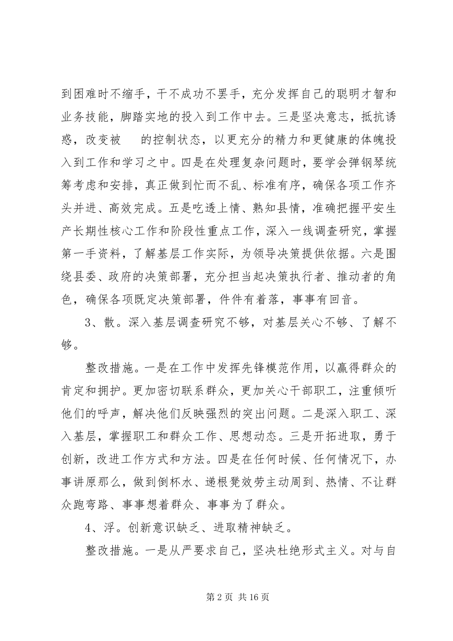 2023年共产党员个人对照检查材料存在的问题清单及整改措施合集.docx_第2页