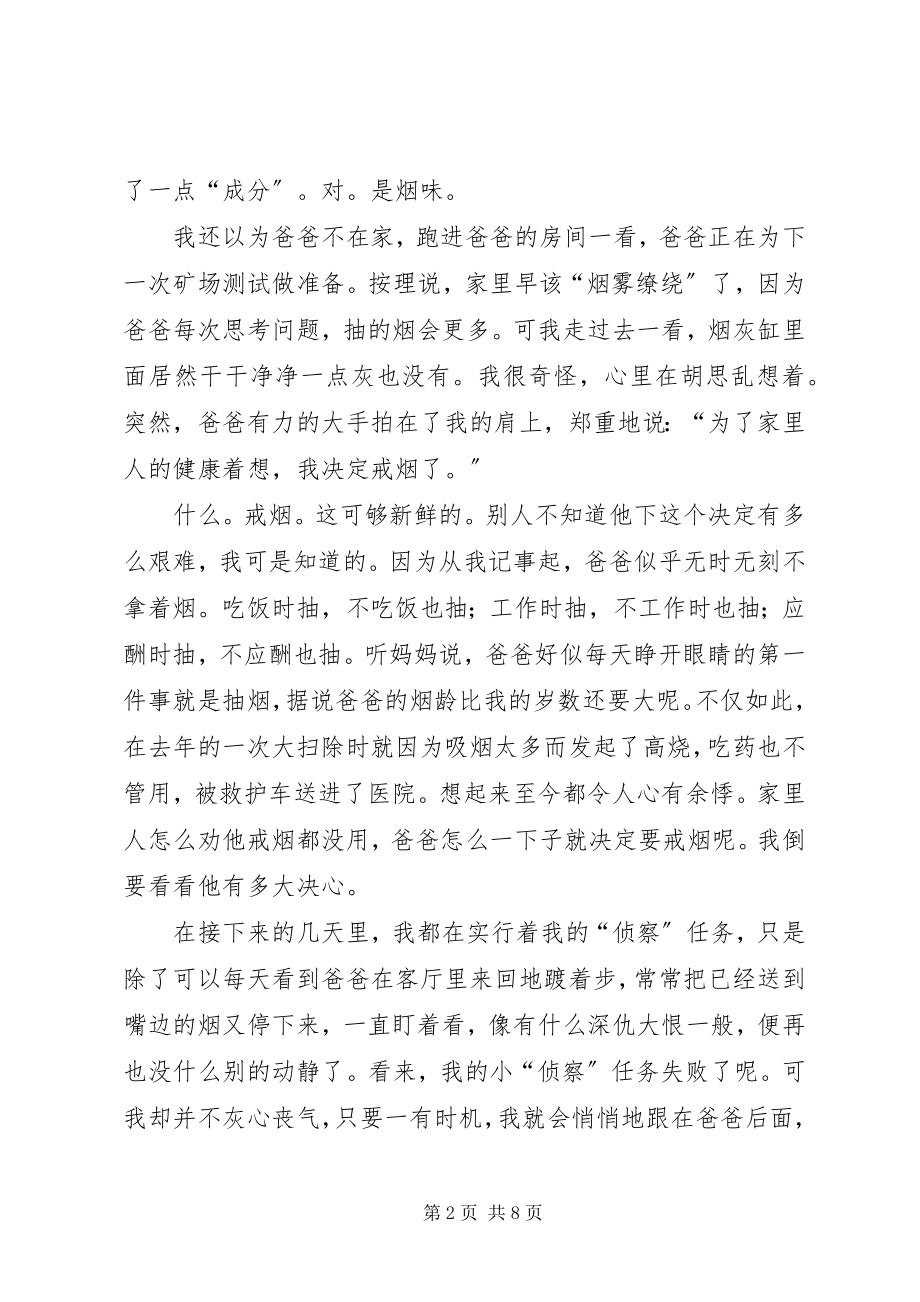 2023年《我的成长书家里的安全》读后感新编.docx_第2页