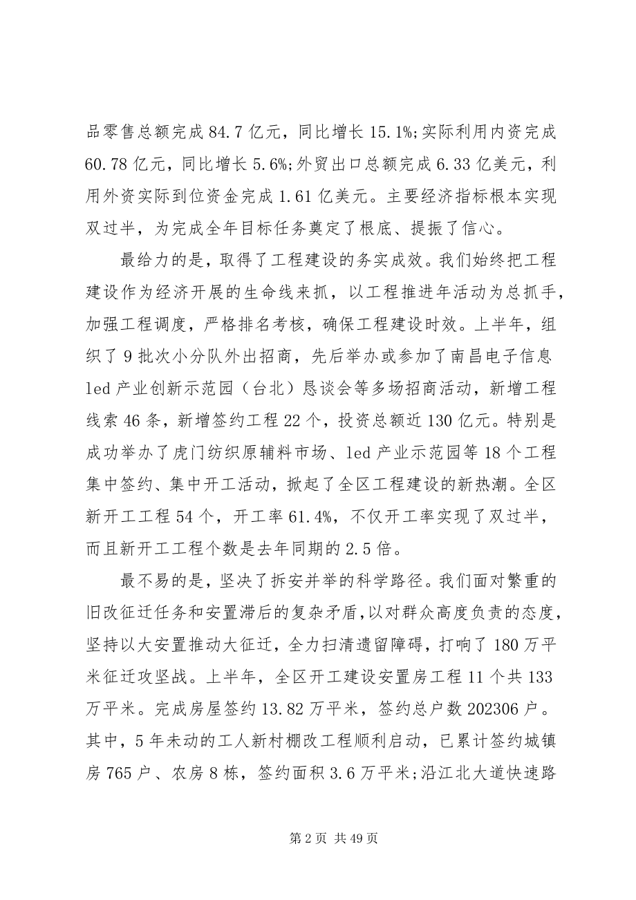 2023年区长领导干部大会表态致辞.docx_第2页