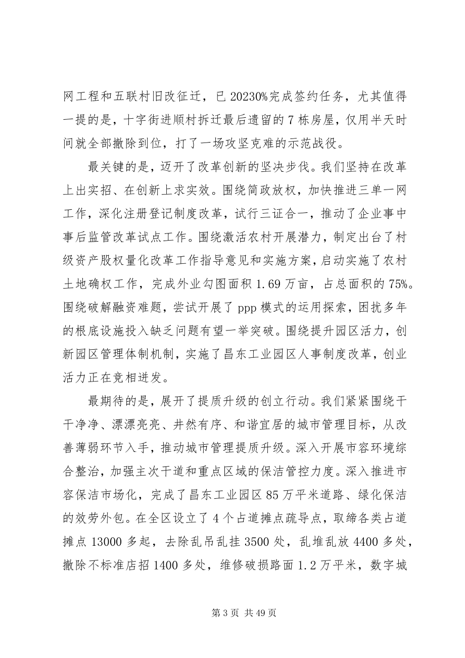 2023年区长领导干部大会表态致辞.docx_第3页