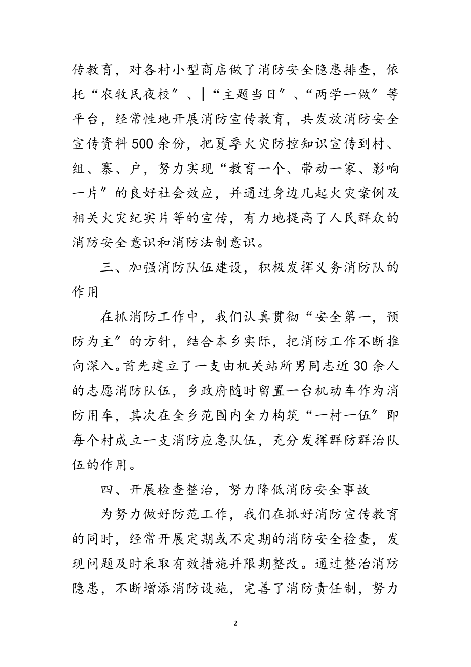 2023年大型商业综合体消防安全整治总结范文.doc_第2页