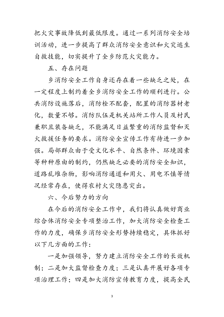 2023年大型商业综合体消防安全整治总结范文.doc_第3页