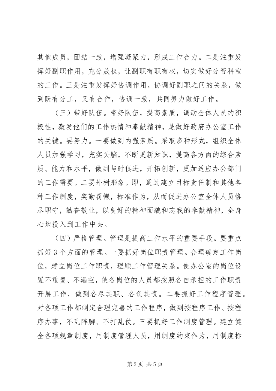 2023年在全县办公室主任工作交流会议上的讲话经验材料.docx_第2页