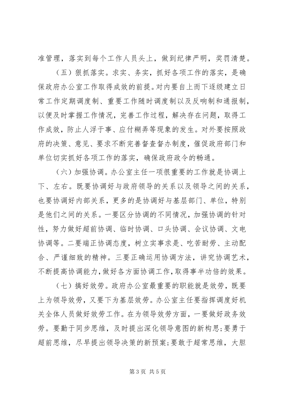 2023年在全县办公室主任工作交流会议上的讲话经验材料.docx_第3页