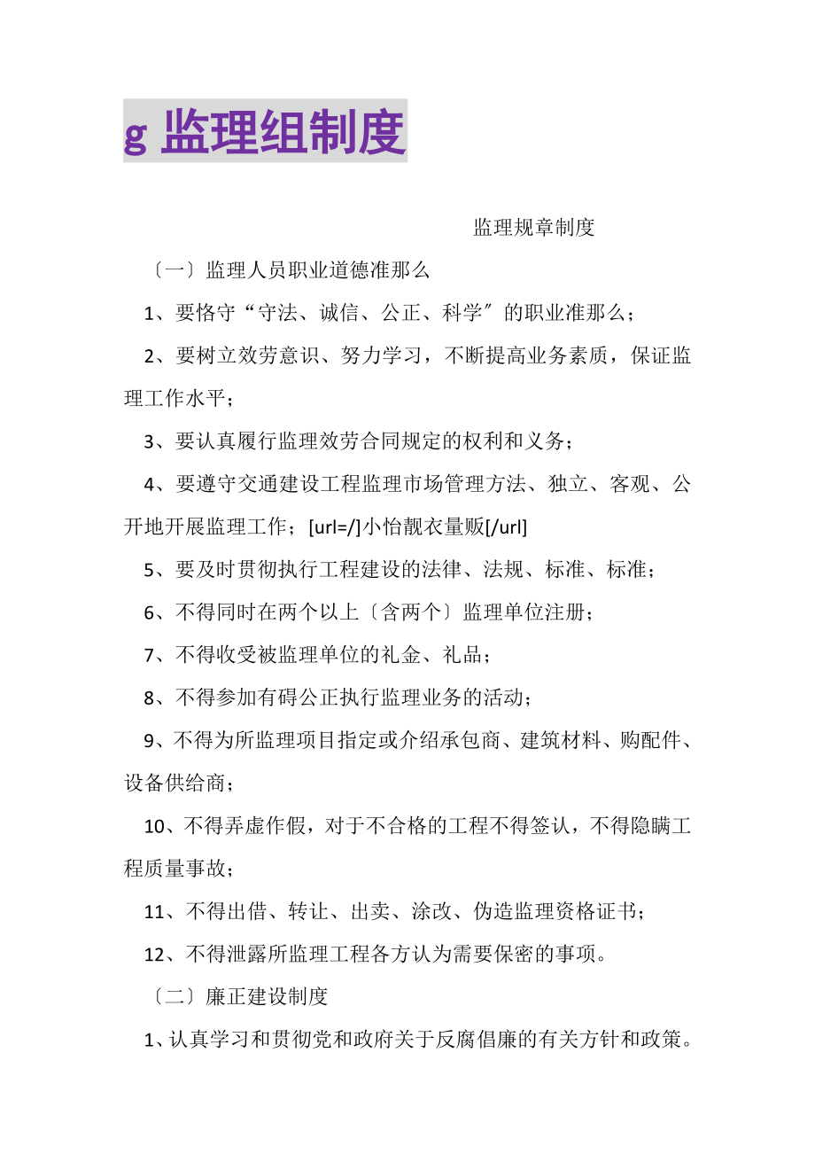 2023年G监理组制度.doc_第1页