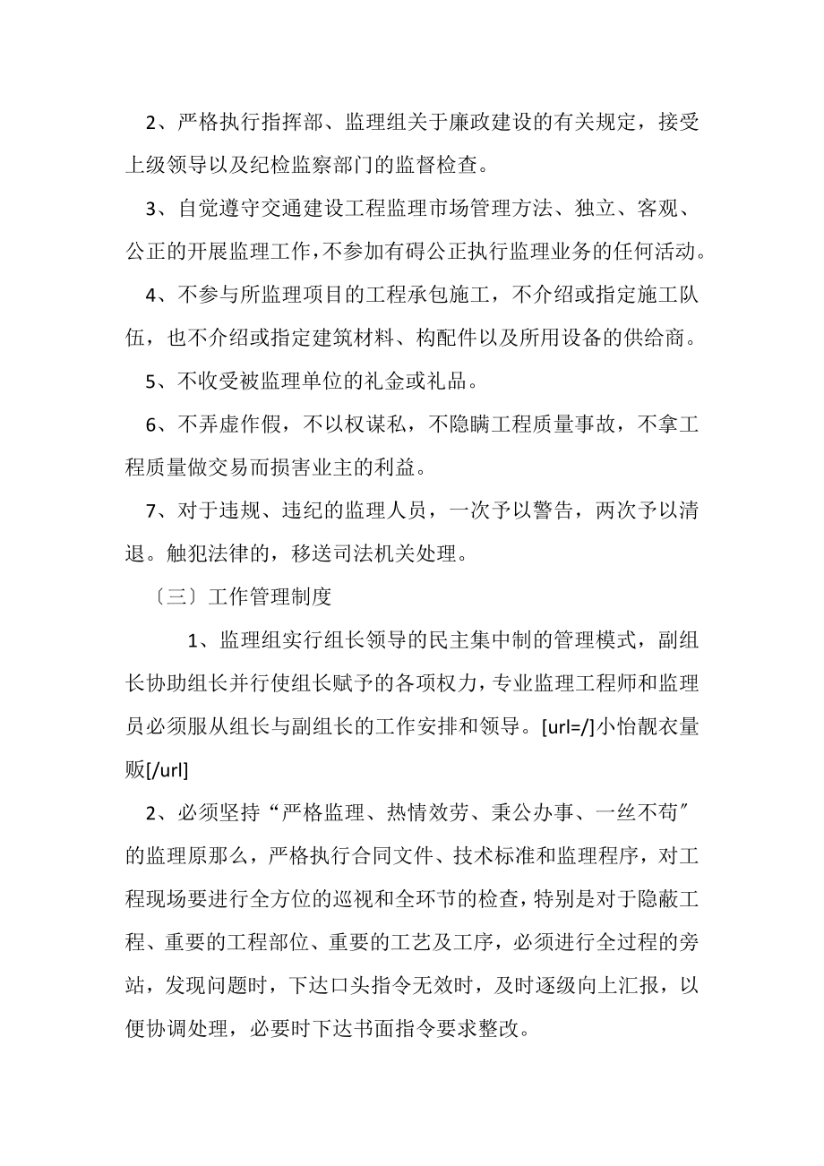 2023年G监理组制度.doc_第2页