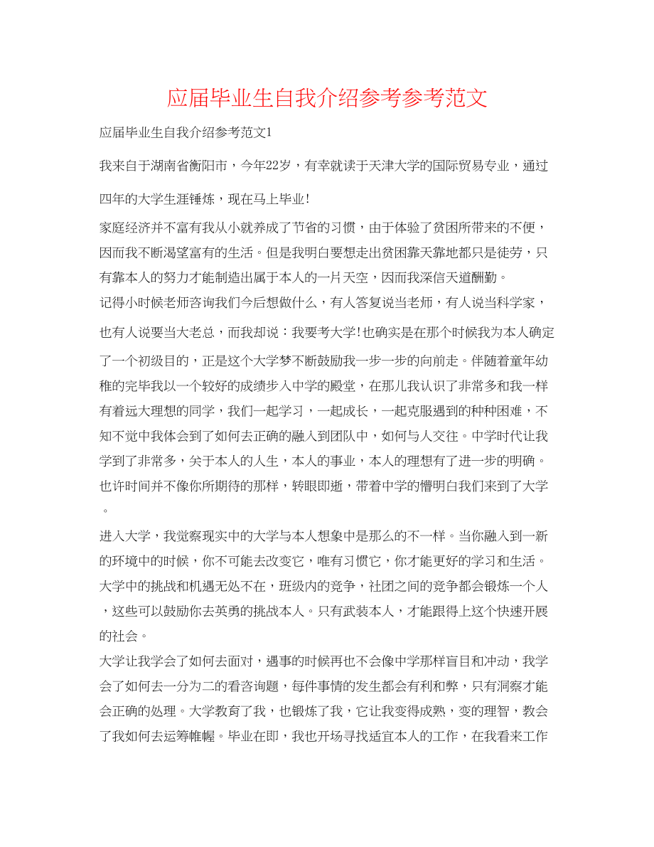 2023年应届毕业生自我介绍范文.docx_第1页