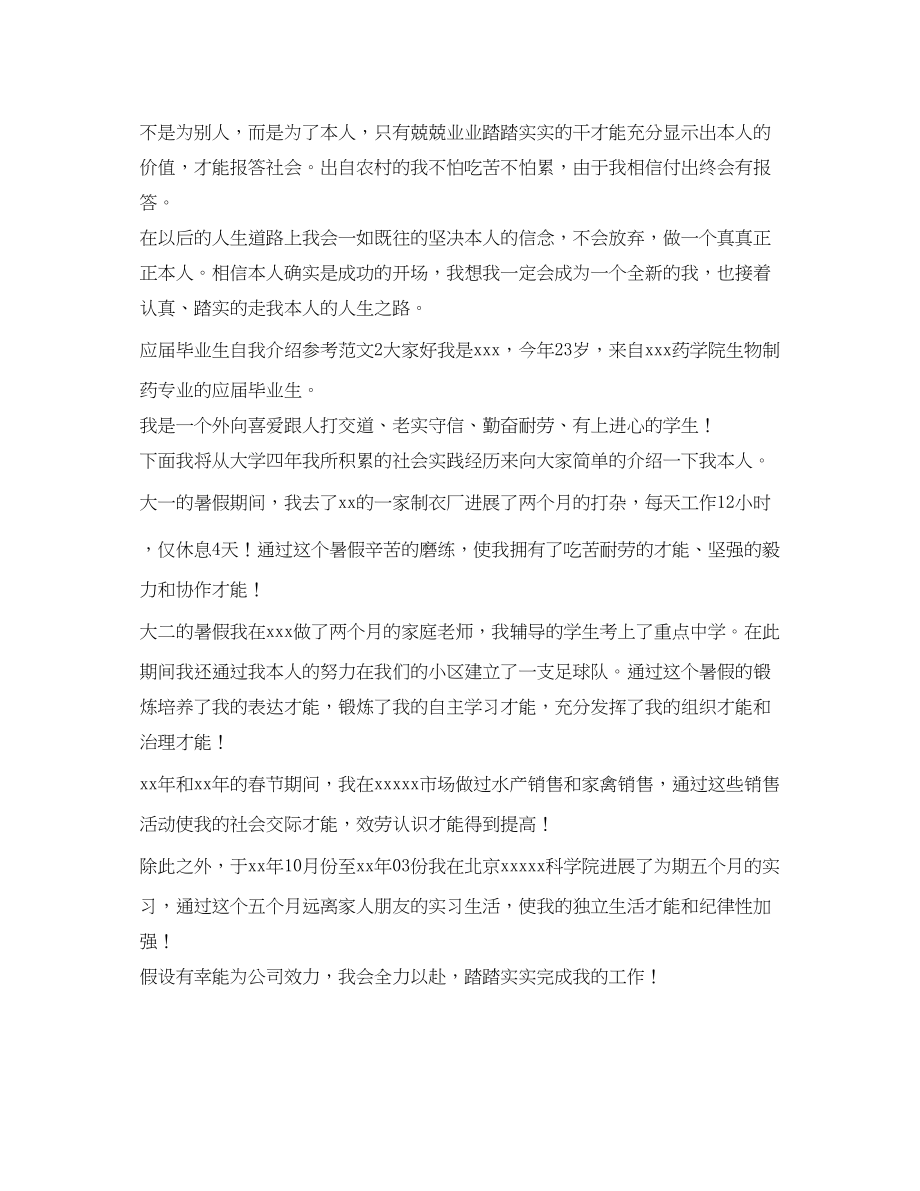 2023年应届毕业生自我介绍范文.docx_第2页