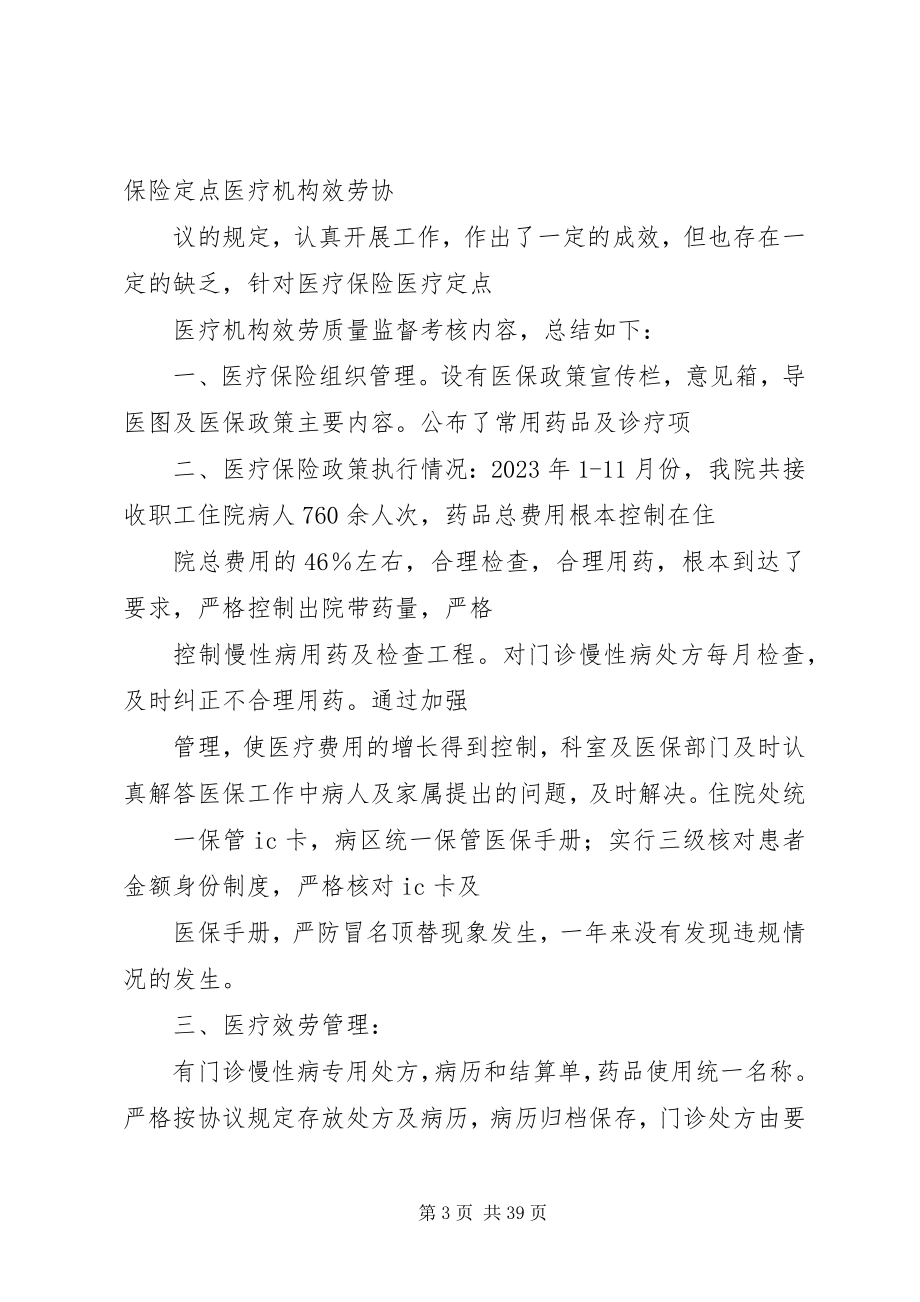 2023年医院医保工作个人总结.docx_第3页