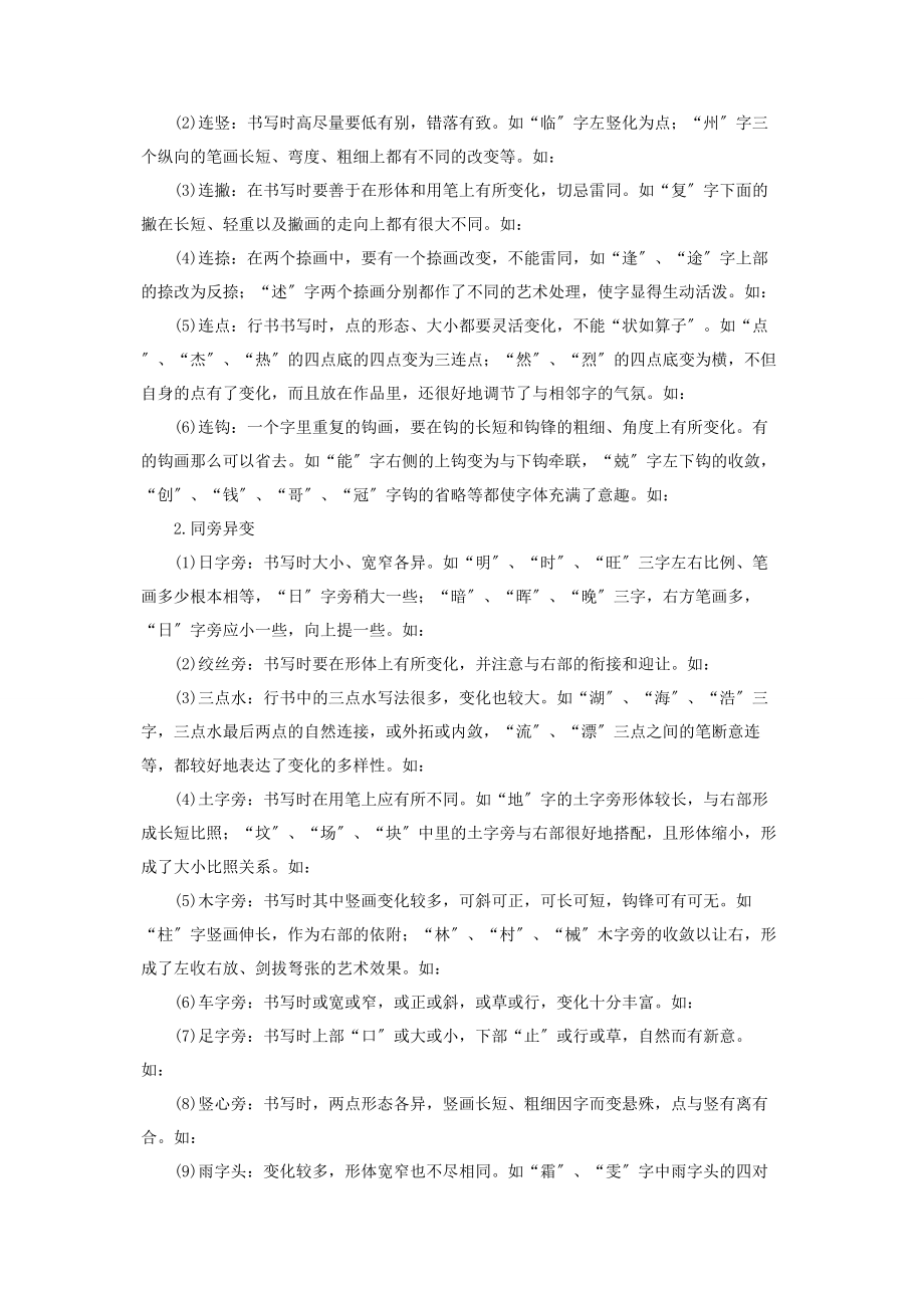 2023年硬笔行书技法硬笔行书技法.docx_第3页