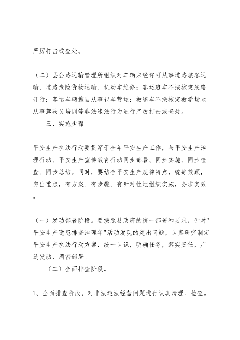 2023年交通局整治安全执法实施方案.doc_第2页