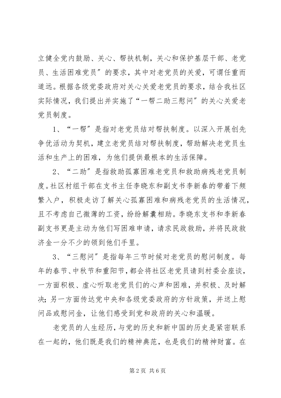 2023年关心老党员活动.docx_第2页